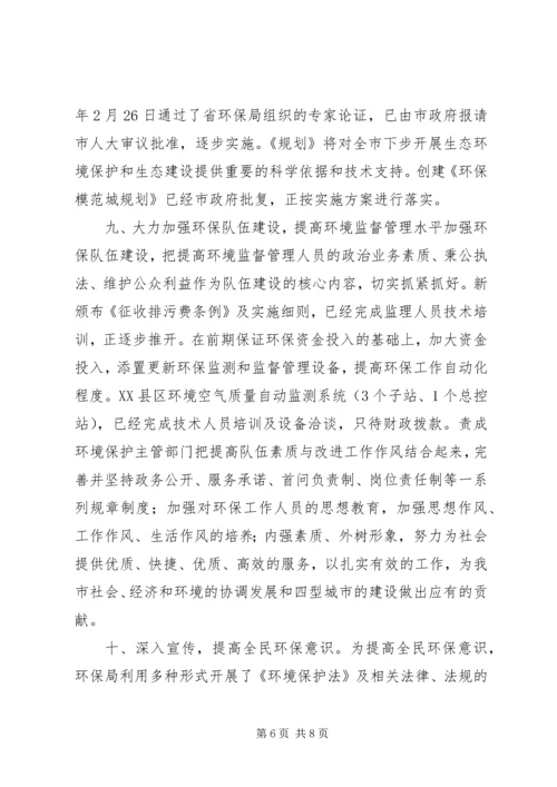 环境保护局工作总结和明年工作计划.docx