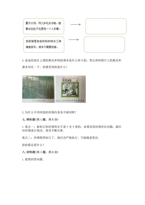 部编版四年级上册道德与法治期中测试卷附参考答案（模拟题）.docx