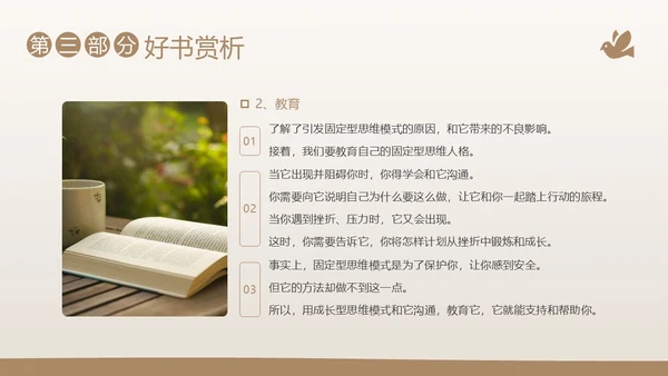 终身成长好书分享阅读分享会PPT课件读书分享