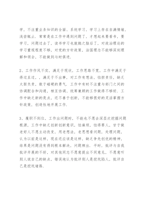 从思想政治组织作风纪律五个方面剖析根源.docx