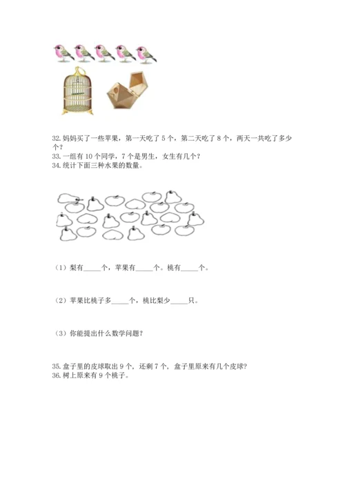 一年级上册数学解决问题50道下载.docx