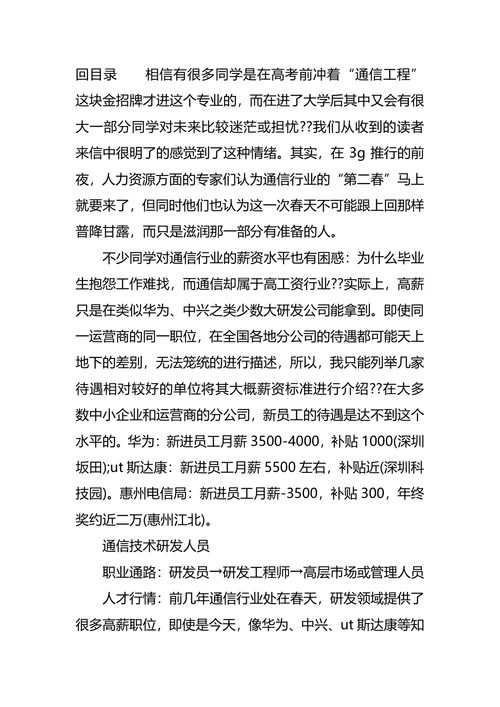 通信职业生涯规划4篇