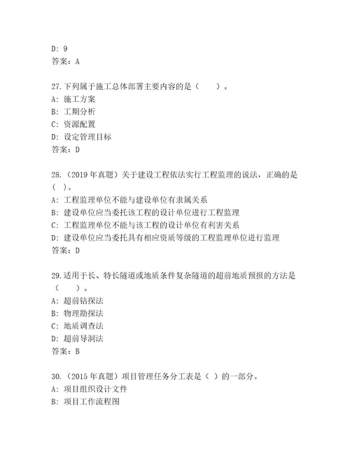 内部培训二级建造师考试题库审定版