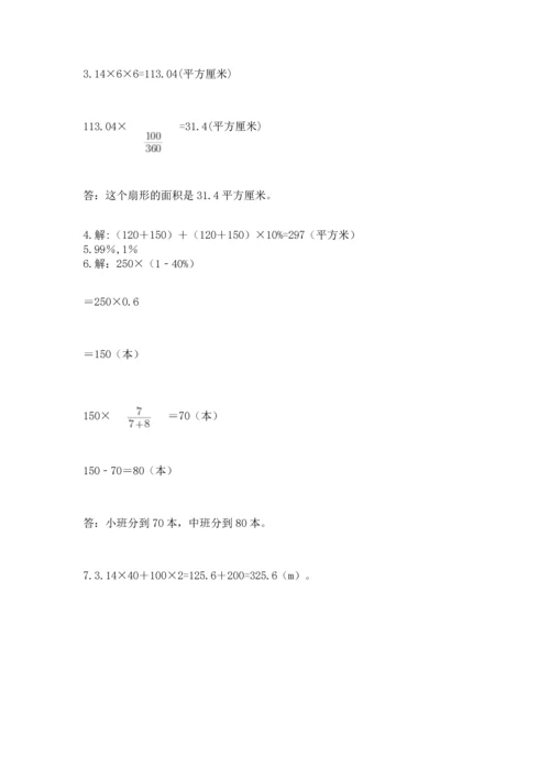 人教版六年级上册数学期末测试卷带答案（最新）.docx