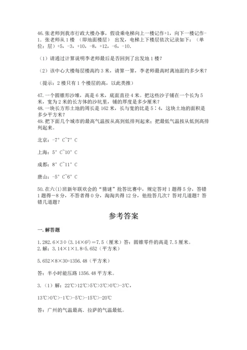 六年级小升初数学解决问题50道附答案【达标题】.docx
