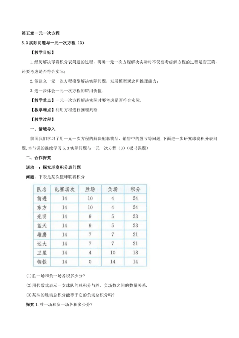 5.3实际问题与一元一次方程（3）(教案，新教材)-2024-2025学年七年级数学上册同步备课（人