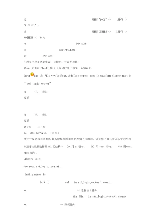 (完整版)EDA期末考试题1.docx