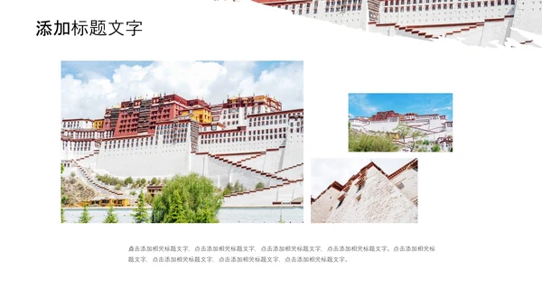 大美西藏旅游西藏文化藏式西藏风光PPT