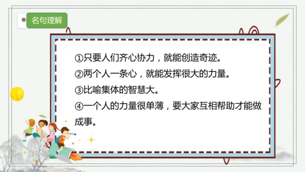 部编版三年级语文上册第四单元复习  课件