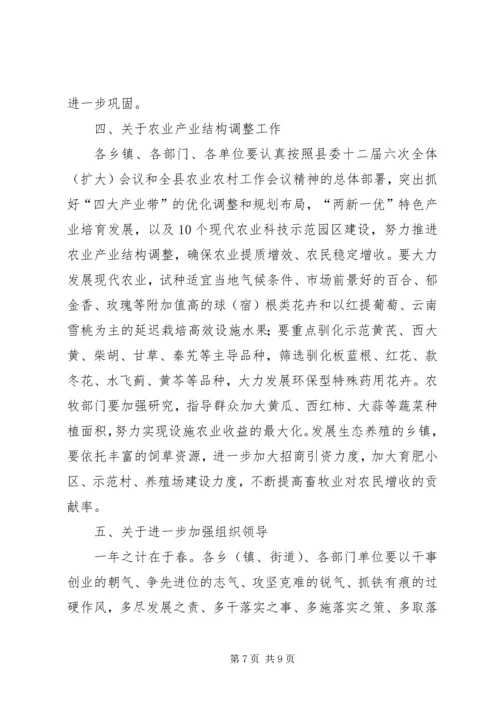 县委书记在当前重点工作会上的讲话.docx