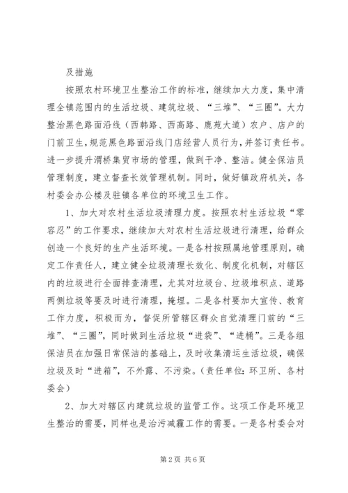 乡镇年度农村环境卫生整治方案.docx