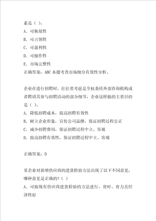 管理咨询师答疑精华9篇