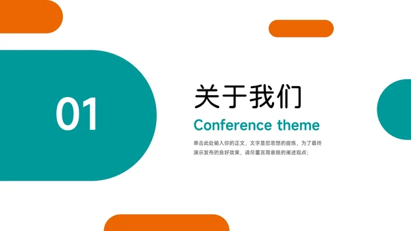 绿橙双色实用几何员工职业规划PPT模板