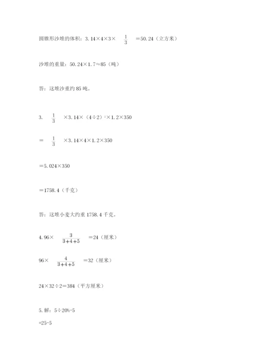 小学六年级数学期末自测题【各地真题】.docx