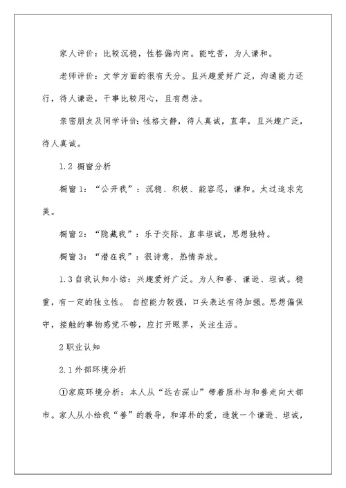 2022实用的学生职业规划模板锦集六篇