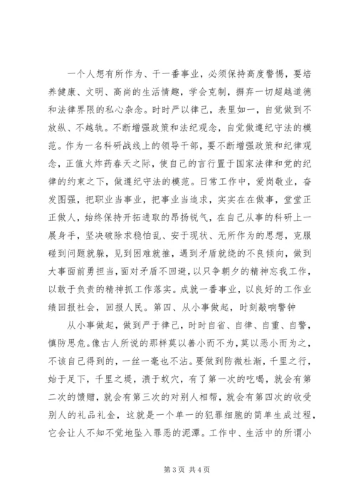 学习党风廉政建设心得体会 (3).docx