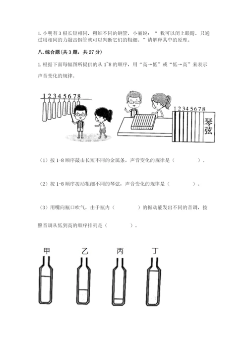 教科版科学四年级上册第一单元声音测试卷全面.docx