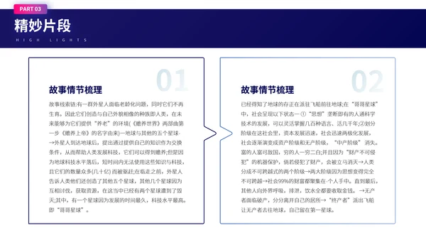 刘慈欣《赡养人类》科幻小说读书分享会PPT模板