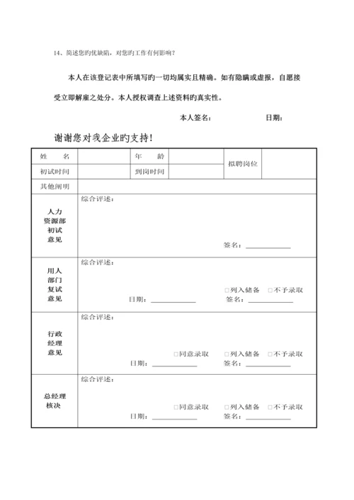 人事任免管理制度.docx