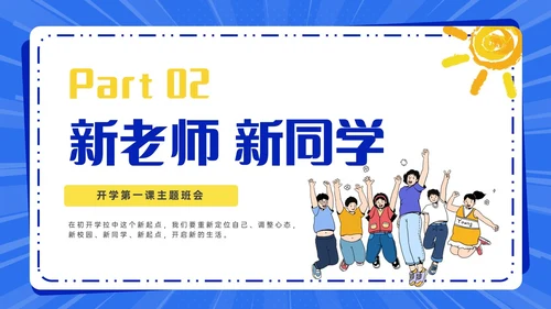 孟菲斯风初中中学开学第一课PPT课件