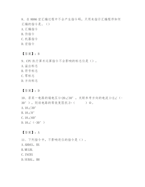 2024年国家电网招聘之自动控制类题库及参考答案【能力提升】.docx