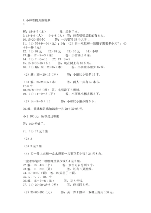 一年级下册数学解决问题50道学生专用.docx