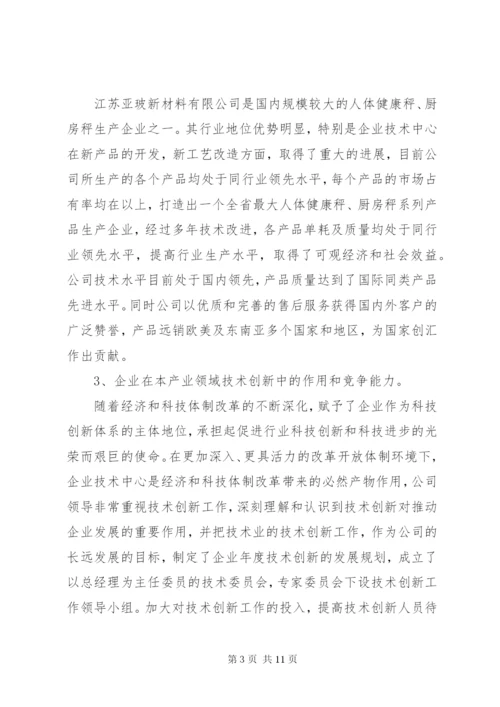 亚玻公司企业技术中心申请报告.docx