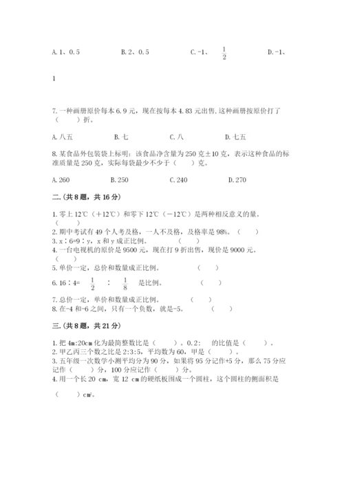 北师大版数学小升初模拟试卷附完整答案【精品】.docx