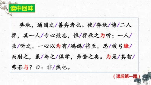 14、《文言文二则》之《学弈》（课件）