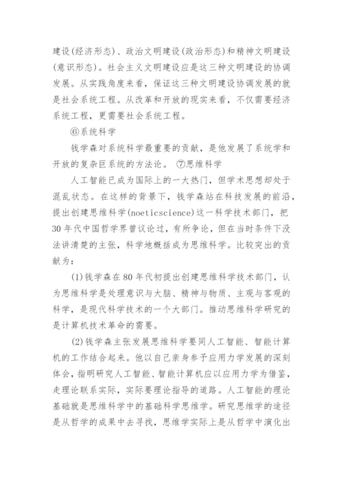 钱学森主要事迹.docx