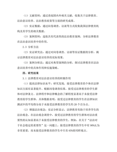 法律教育对法治意识的培养作用