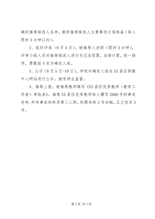 职教中心XX年优秀教师评选工作实施方案.docx