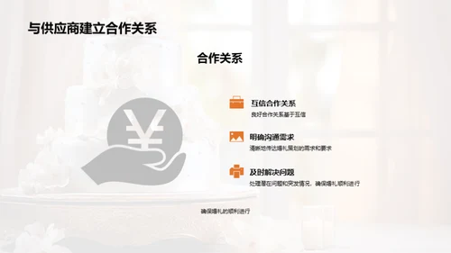 创意婚礼策划与设计