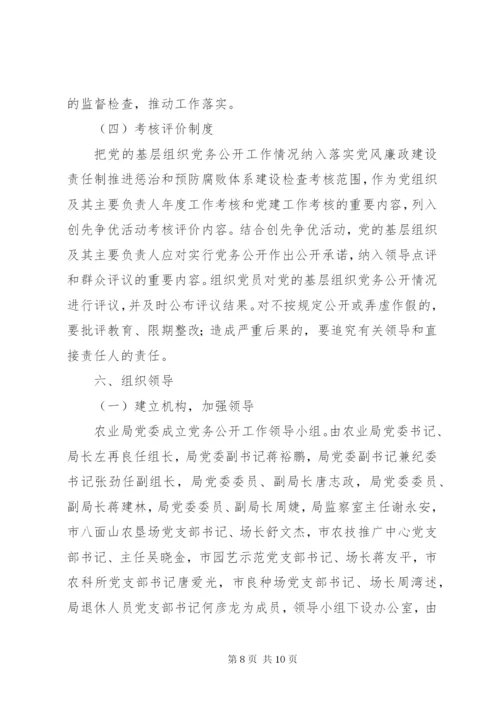 明溪口镇党的基层组织实行党务公开的实施方案[五篇模版].docx