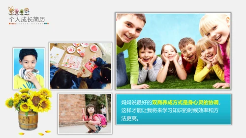 可爱卡通儿童成长简历PPT模板