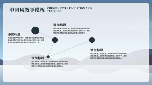 蓝色简约风教育教学PPT模板