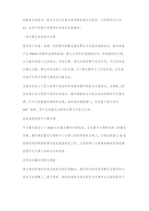 信息技术融合几何光学实验器.docx