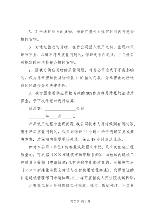 供货商供货质量保证书 (3).docx