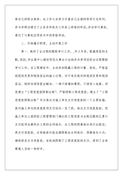 公务员实习期满个人总结参考5篇
