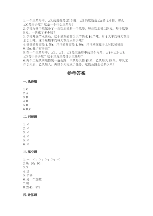 小学四年级下册数学期末测试卷及参考答案【综合题】.docx