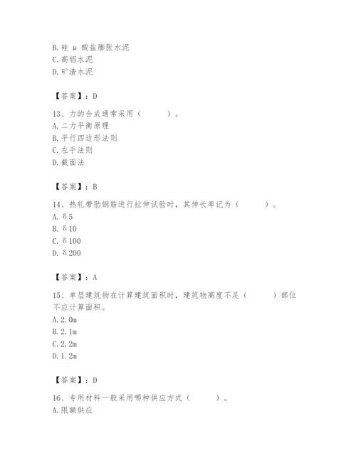 2024年材料员之材料员基础知识题库（满分必刷）.docx