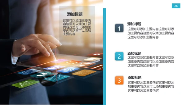 网络信息技术安全主题ppt模板