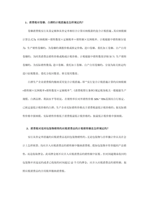 2023年新版一村一税收基础形成性考核册答案.docx