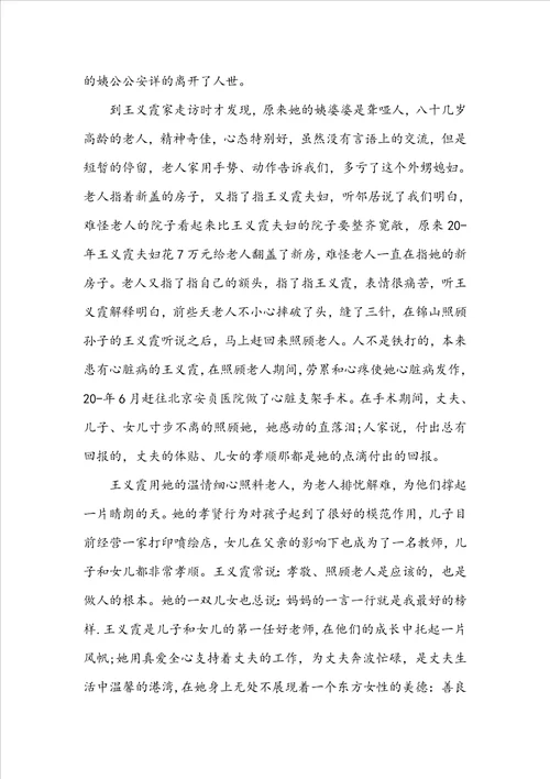 孝老爱亲模范事迹材料