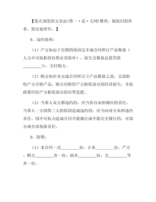 辣椒采购合同新