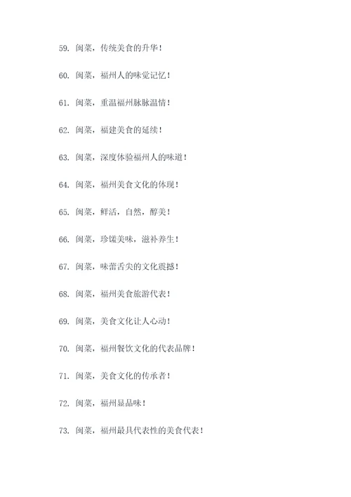 闽菜主题口号标语