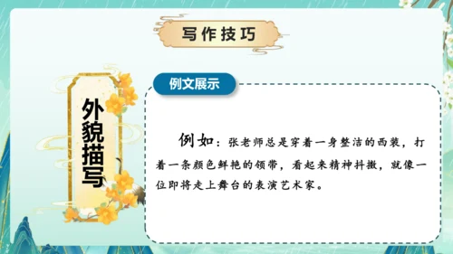 部编版五年级语文上册单元作文系列《”漫画“老师》课件