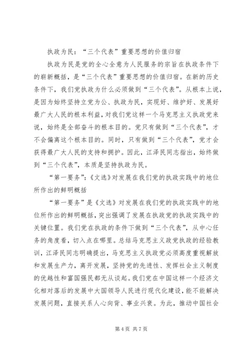 学习江文选心得体会 (4).docx