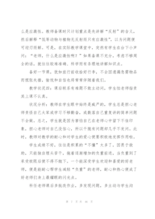 生物教育实习总结7篇.docx