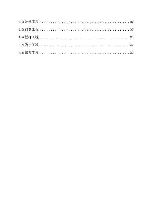 装饰及机电工程质量通病防治方案